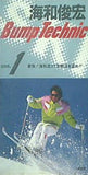Bump Technic LEVEL.1 海和俊宏