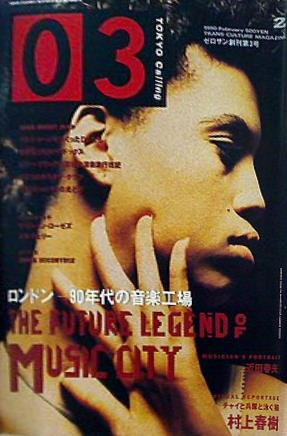 03 ゼロサン 創刊第3号 1990年2月