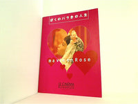 ぼくのバラ色の人生 mavie en Rose