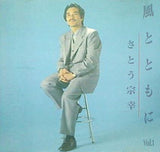 風とともに さとう宗幸