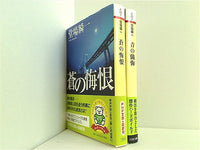 蒼の悔恨 (PHP文芸文庫) | 堂場 瞬一 |本 | 通販 | Amazon