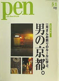 pen 2001年 5月 1日号 No.59