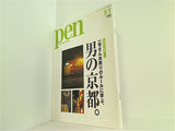 pen 2001年 5月 1日号 No.59