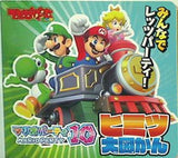 マリオパーティ10 ヒミツ大図かん てれびげーむマガジン 2015年5月号特別付録