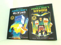 本セット マインクラフト MINECRAFT 小説 2点。なぞの日記