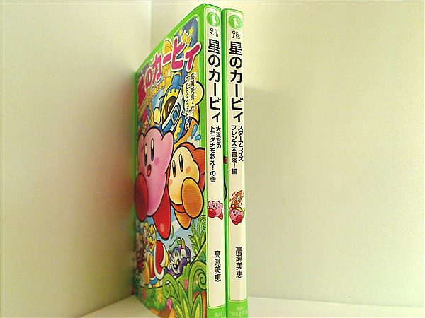Amazon.co.jp: 星のカービィシリーズ[角川つばさ文庫版] 全31冊