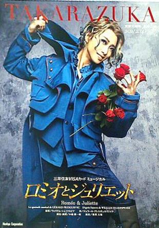 パンフレット ロミオとジュリエット 宝塚大劇場 星組公演 2021年 