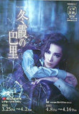 冬霞の巴里 梅田芸術劇場 東京建物Brillia HALL 花組公演 2022年