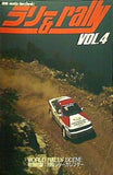 別冊オートテクニック ラリー＆rally VOL.4