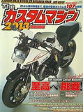 ザ・カスタムマシン 2013 ROAD RIDER 特別編集