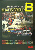 WHAT IS GROUP B 最新の4WDラリーカーを探る