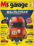 M’s garage Vol.1 1992年 6月号
