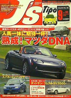 大型本 J'S Tipo ジェイズ・ティーポ 2005年 9月号 – AOBADO