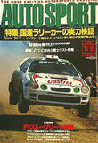 AUTO SPORT オートスポーツ NO.691 1995年 11月15日号