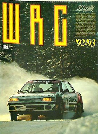 WRC ’92-’93 ラリー＆rally 別冊オートテクニック