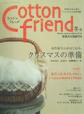 Cotton friend コットンフレンド 2006年 冬号 vol.21