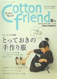 Cotton friend コットンフレンド 2008年 春号 vol.26