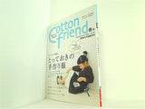 Cotton friend コットンフレンド 2008年 春号 vol.26