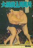 大相撲5月場所 2009.5