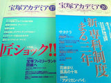 宝塚アカデミア 荒川 夏子 １巻-２８巻。表紙に滲みがある巻あり。