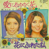 郷ちぐさ 愛におののく花