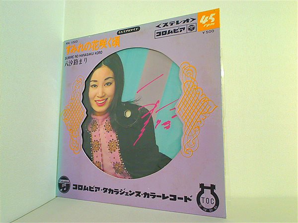 EPレコード すみれの花咲く頃 八汐路まり 宝塚歌劇団 – AOBADO