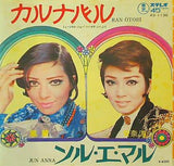 鳳 蘭 安奈 淳 カルナバル ソル・エ・マル