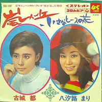 ✨懐かしのレコード✨　大量まとめ売り！！ EPレコード 古城都 八汐路まり 嵐が丘 小さなヒースの花