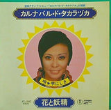 甲にしき カルナバル・ド・タカラヅカ