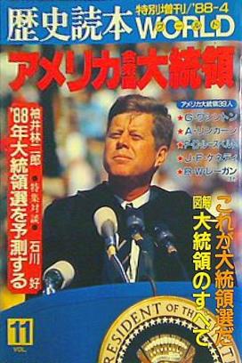 歴史読本ワールド 1988年 4月号 VOL.11