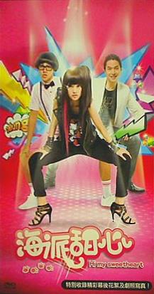 DVD海外版 僕のSweet Devil 海派甜心 Hi My Sweetheart – AOBADO