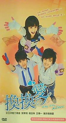 換換愛 天使のラブクーポン セット DVD海外版 天使のラブクーポン 換換愛 Why Why Love – AOBADO