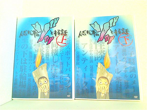 DVD 人志松本のゾッとする話 人志松本の〇〇な話 – AOBADO