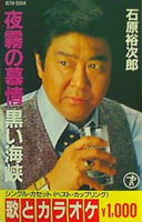 カセット6巻　ケース2巻　石原裕次郎など Amazon.co.jp: 石原裕次郎 2 12CD-1152B: ミュージック