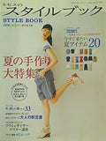 ミセスのスタイルブック 2009年 盛夏号