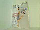 ミセスのスタイルブック 2009年 盛夏号