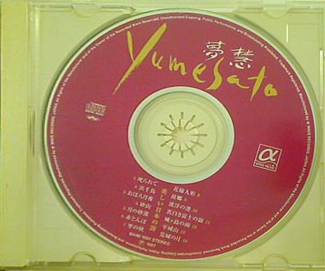 夢慧 yumesato 美しい日本の詩