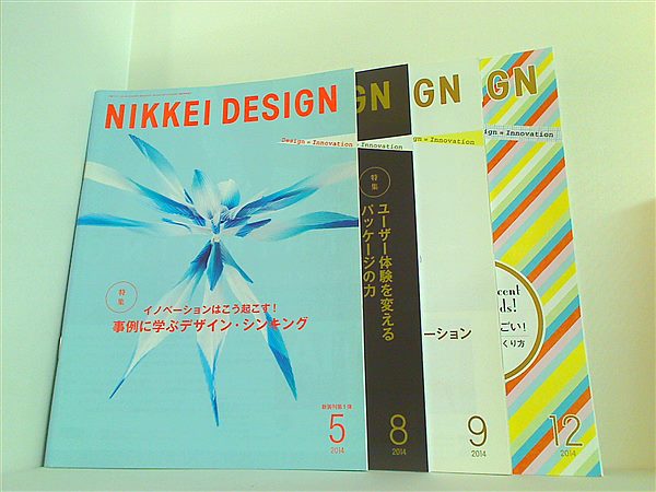 2014 日経デザイン NIKKEI DESIGN 本セット 日経デザイン NIKKEI DESIGN 2014年号 5月号,8月号