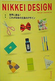 日経デザイン NIKKEI DESIGN 2016年 1月号