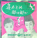 花おとめ 歌は歓び 淀かほる 明石照子