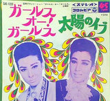 ガールス・オー！ガールス 太陽のイブ 甲にしき 麻鳥千穂