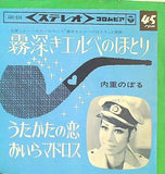 霧深きエルベのほとり 内重のぼる