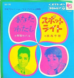 あなたとわたし スポットライト 那智わたる 麻鳥千穂
