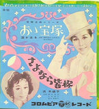 おお宝塚 さよなら皆様 淀かほる 浜木綿子