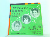 タカラジェンヌに栄光あれ 私は妖精 麻鳥千穂 如月美和子 那知わたる