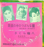 眼鏡の中のつぶらな瞳 明石照子 浜木綿子