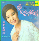 夢を売る妖精 幸せを呼ぶ 上月晃 那智わたる