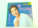 夢を売る妖精 幸せを呼ぶ 上月晃 那智わたる