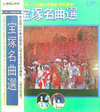 宝塚歌劇団花組 宝塚名曲選