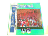 宝塚歌劇団花組 宝塚名曲選